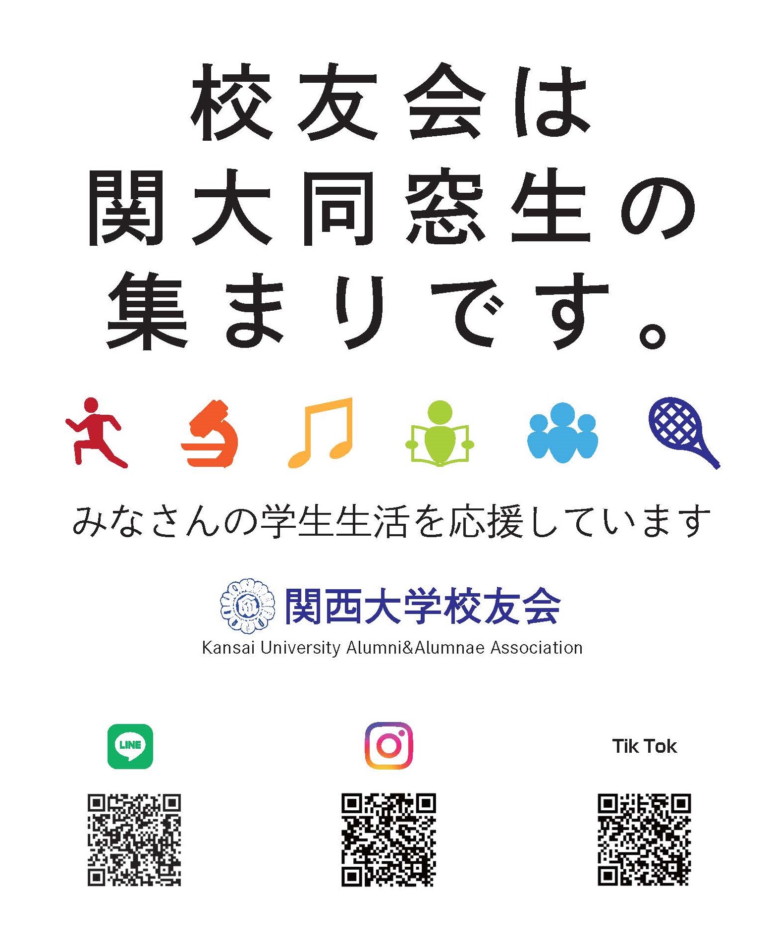 校友会よりお知らせ